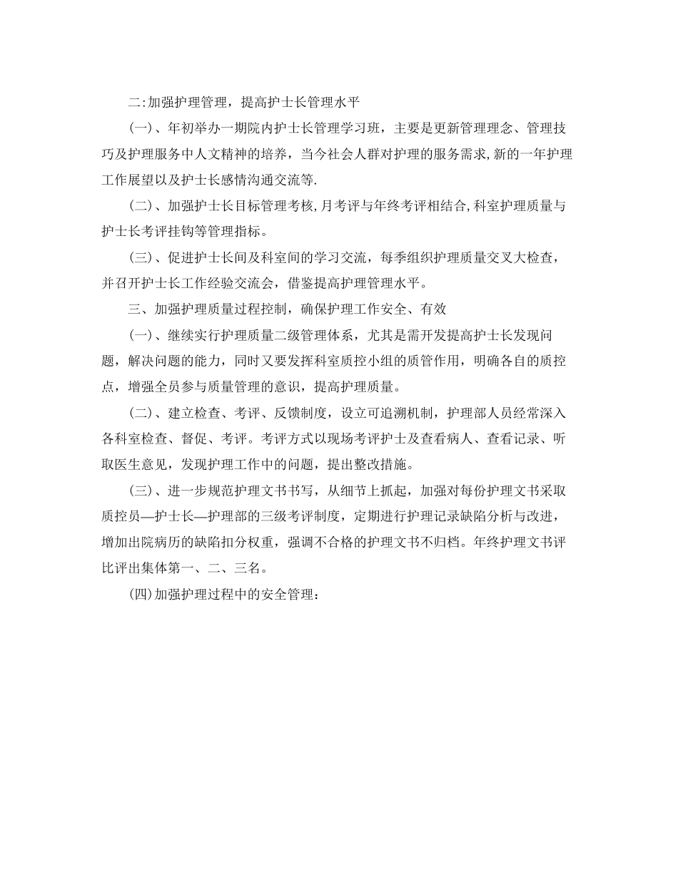 护士长个人工作计划范文_第2页