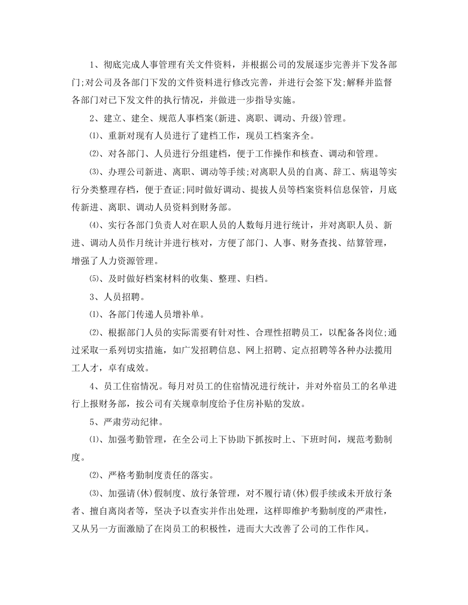行政文员工作总结工作计划_第2页