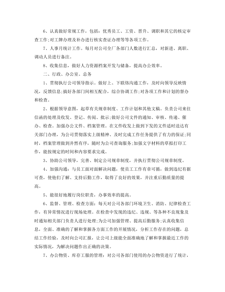 行政文员工作总结工作计划_第3页