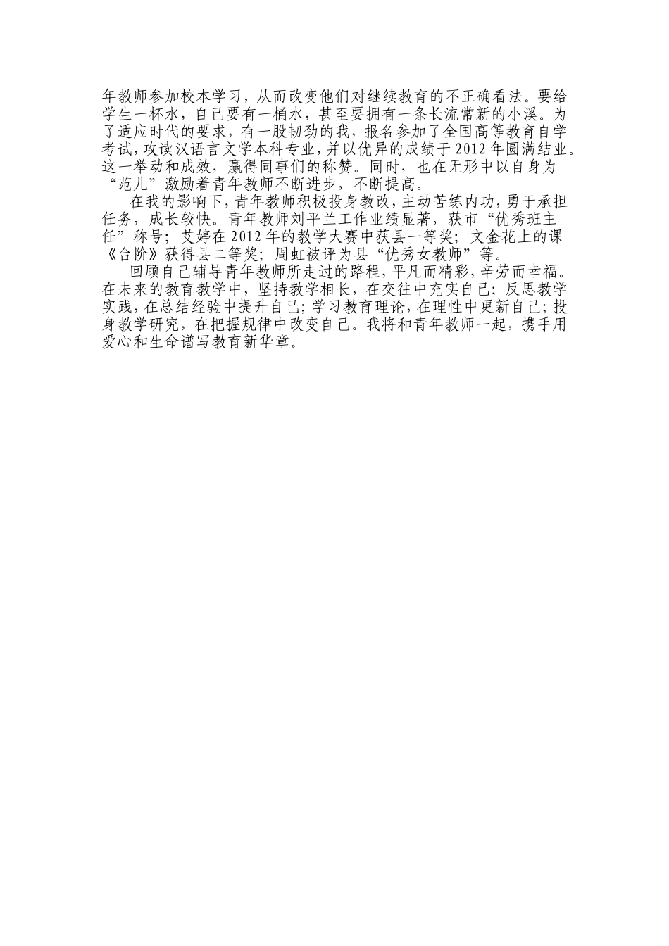 辅导青年教师经验总结 (2)_第2页