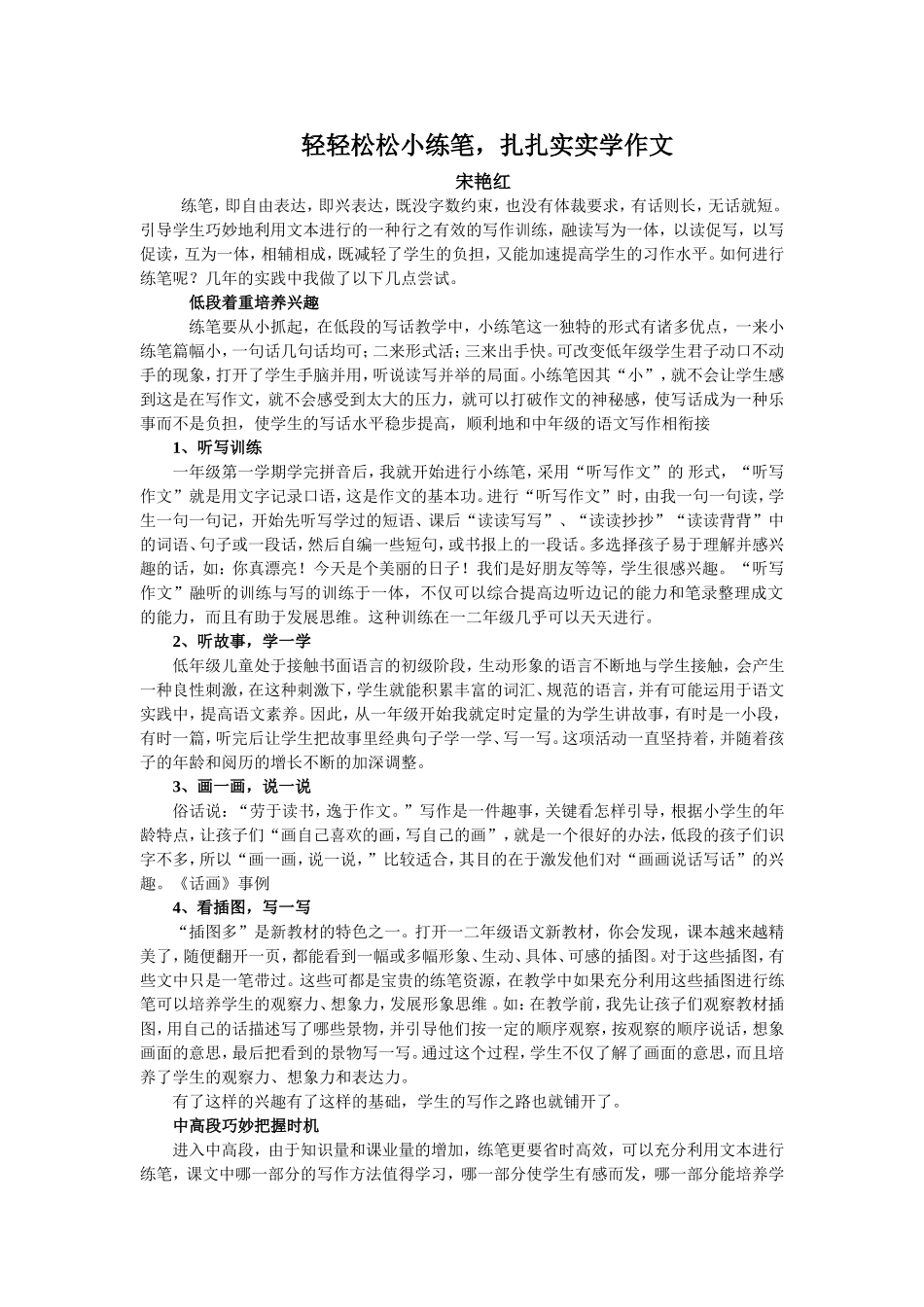 轻轻松松小练笔_第1页