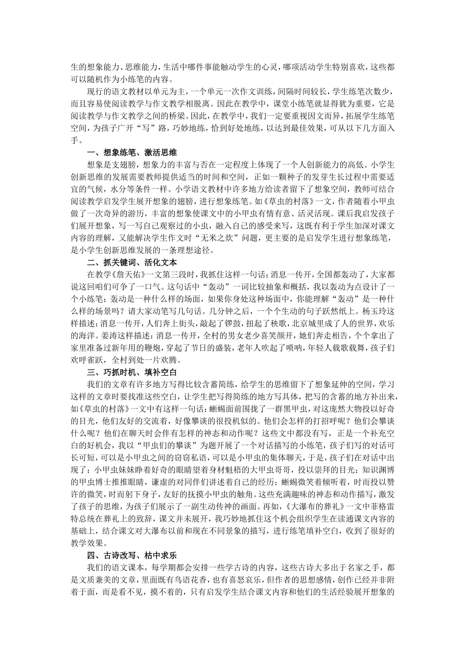 轻轻松松小练笔_第2页