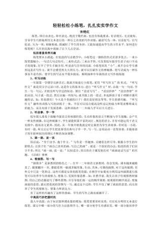 轻轻松松小练笔