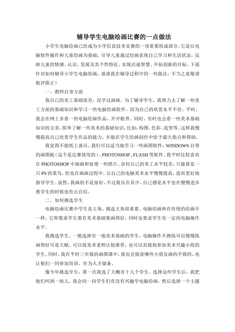 辅导学生电脑绘画比赛的一点做法_第1页