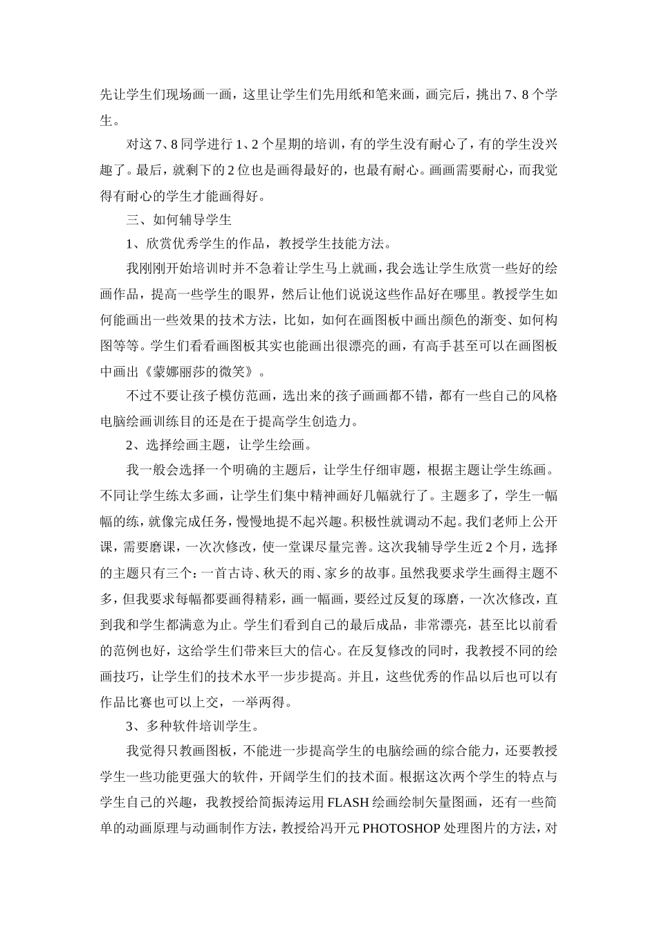辅导学生电脑绘画比赛的一点做法_第2页
