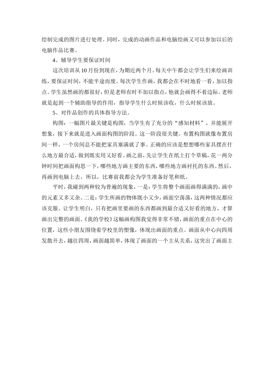 辅导学生电脑绘画比赛的一点做法_第3页