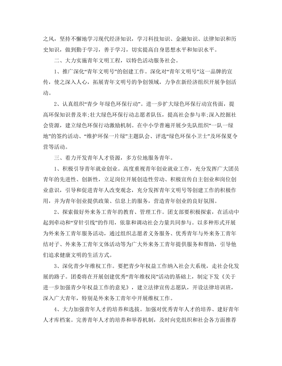 基层团支部工作计划ppt范文_第2页