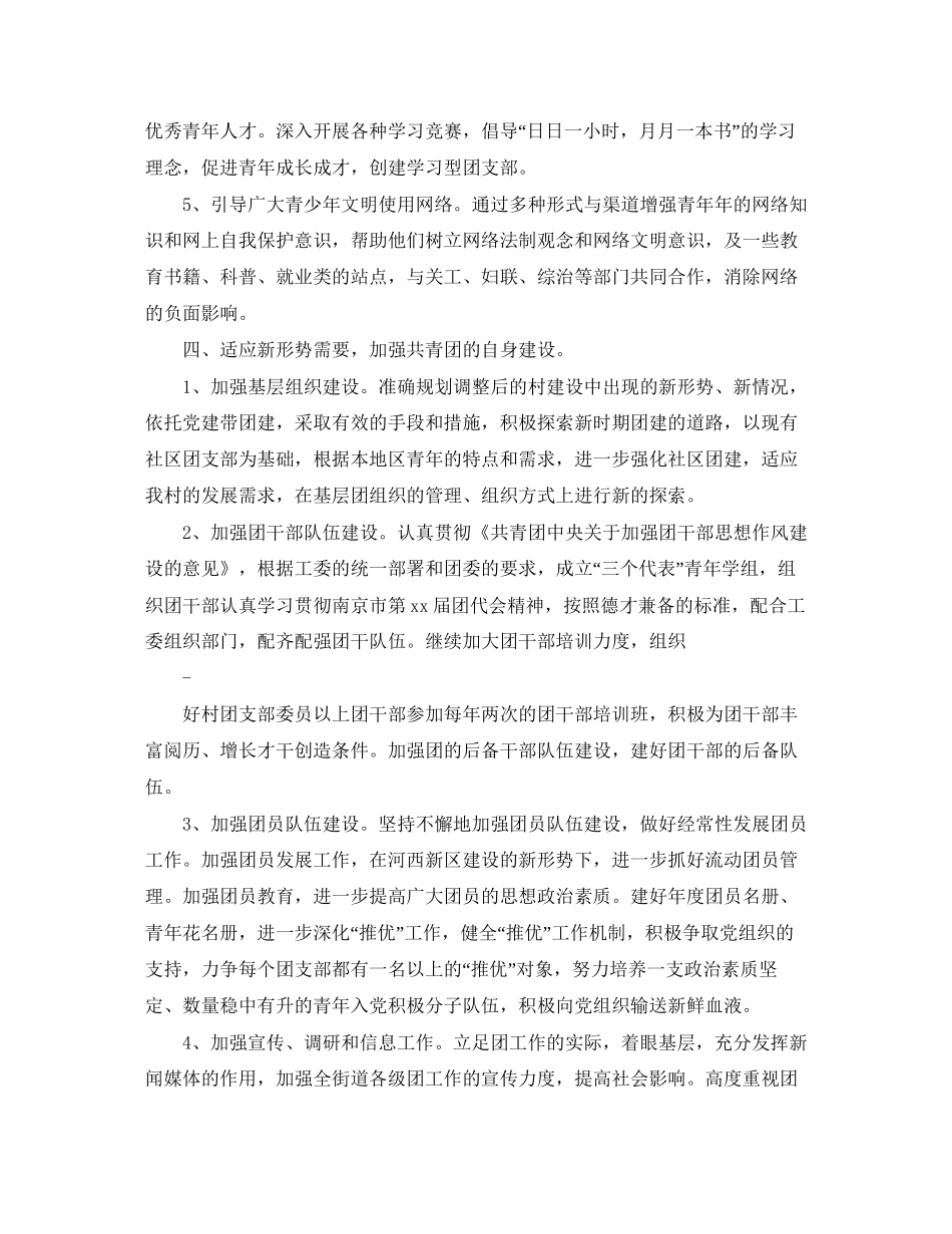 基层团支部工作计划ppt范文_第3页