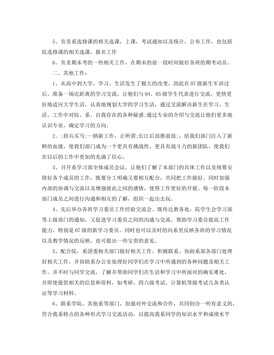 2020年大学新学期学习部成员的个人工作计划_第2页