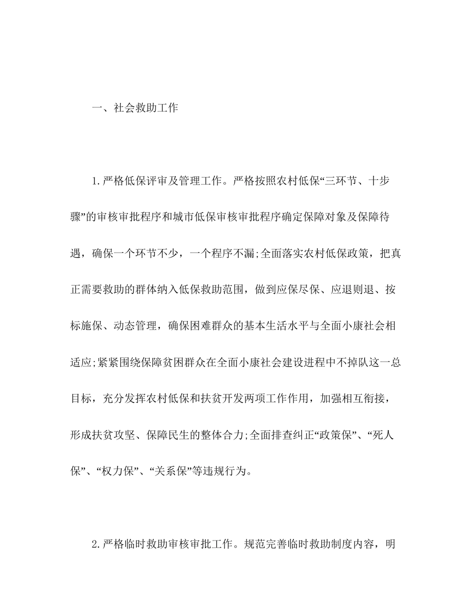乡镇社会事务办工作计划2)_第2页