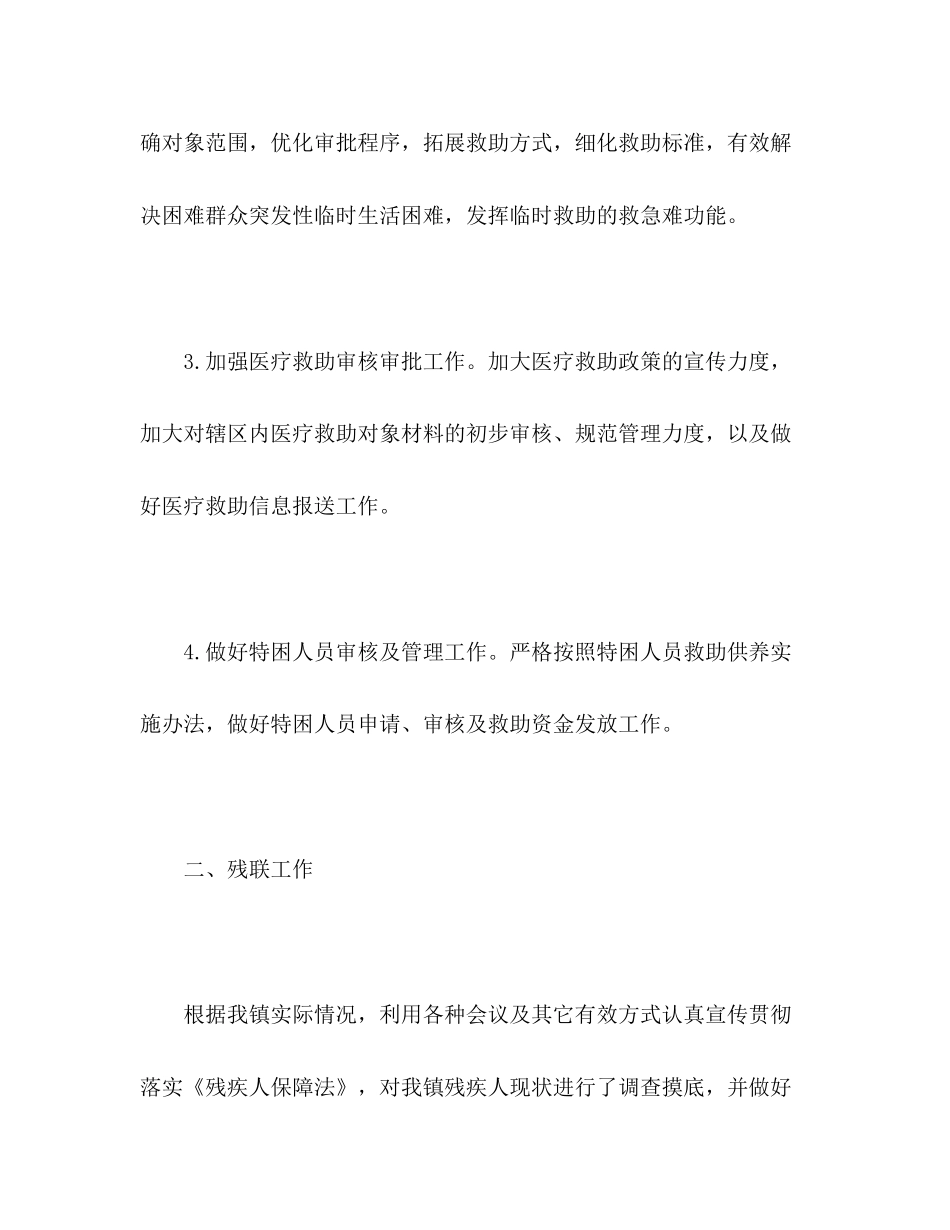 乡镇社会事务办工作计划2)_第3页