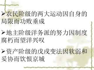 辛亥革命PowerPoint演示文稿