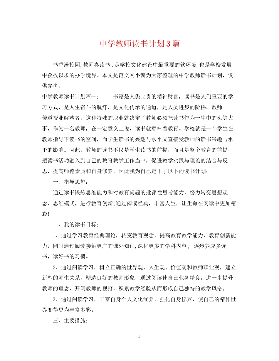 教师读书计划3篇_第1页