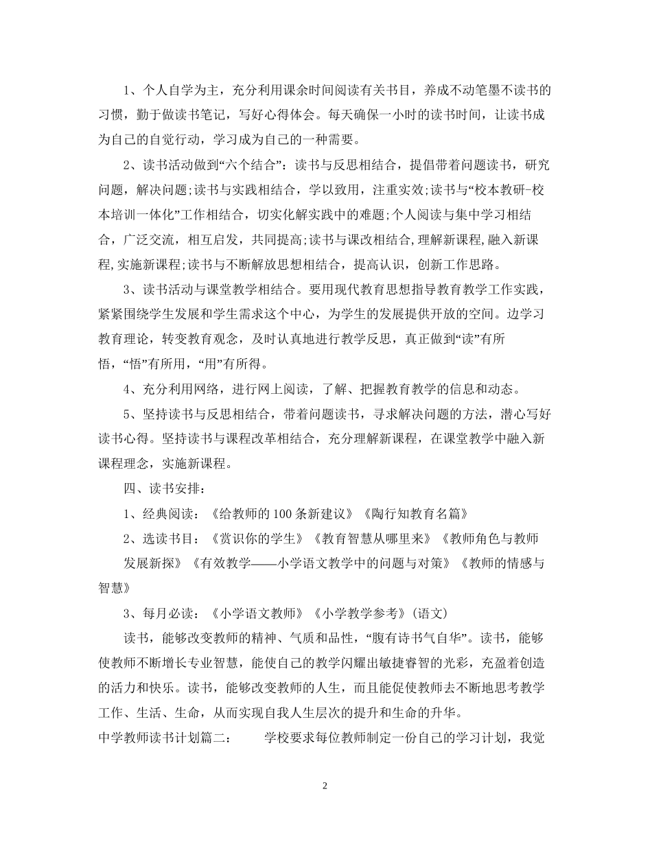 教师读书计划3篇_第2页