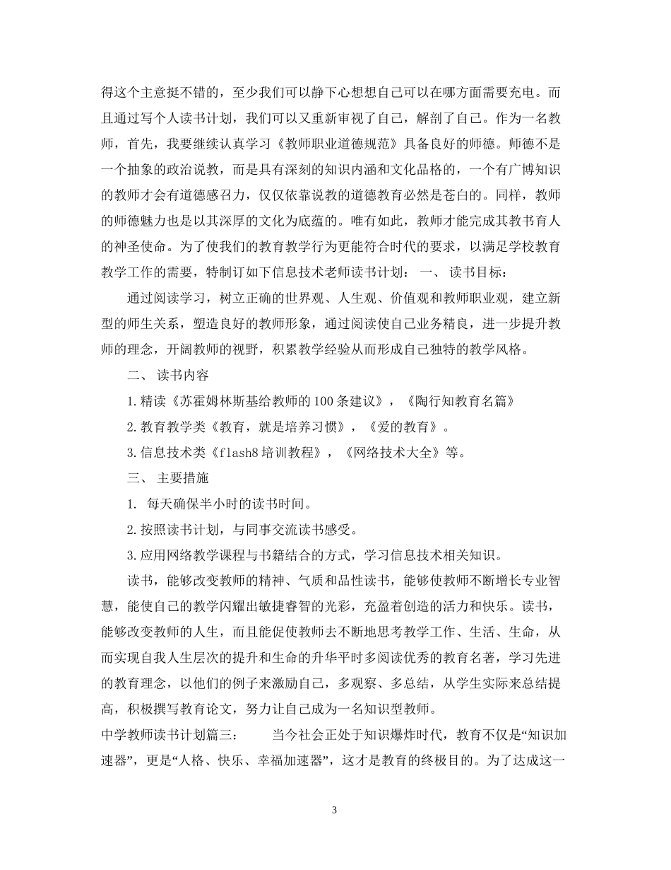 教师读书计划3篇_第3页