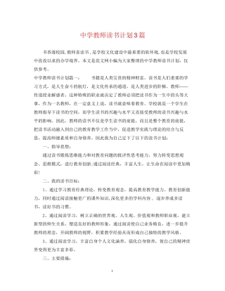 教师读书计划3篇