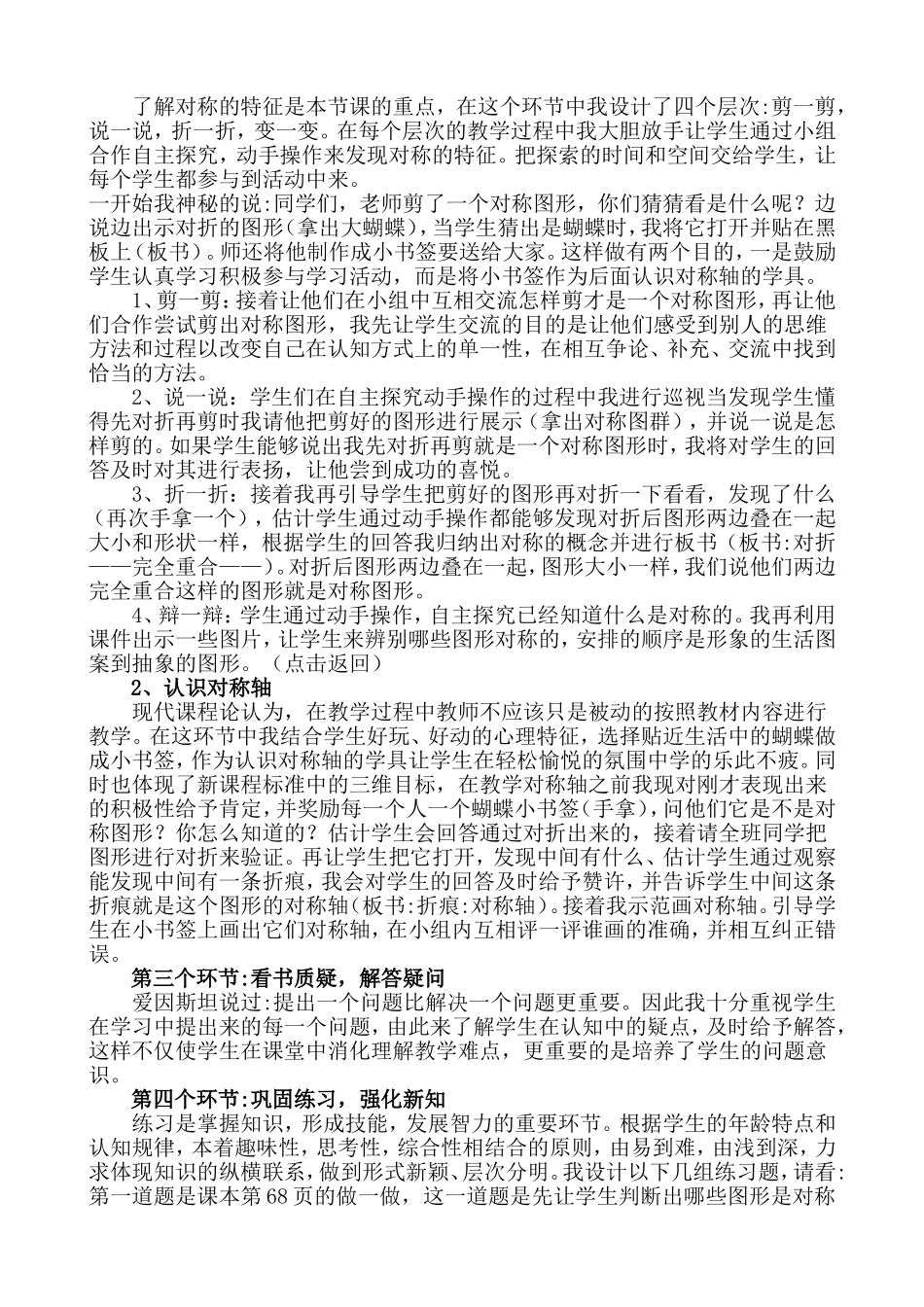 轴对称图形说课稿 (2)_第2页