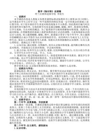 轴对称图形说课稿 (2)