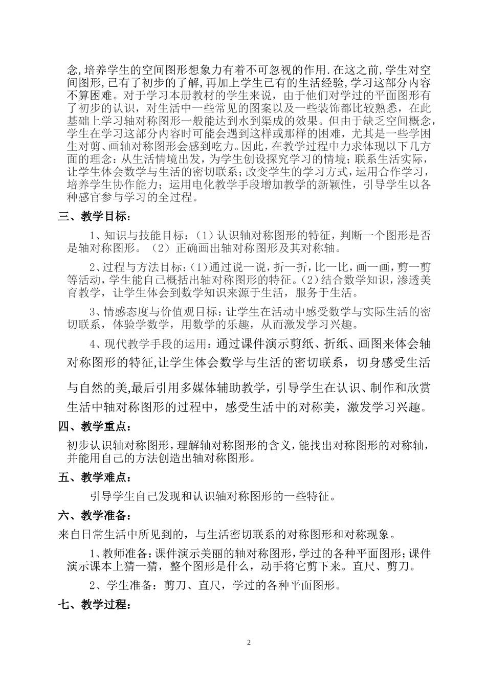 轴对称图形的教学设计_第2页