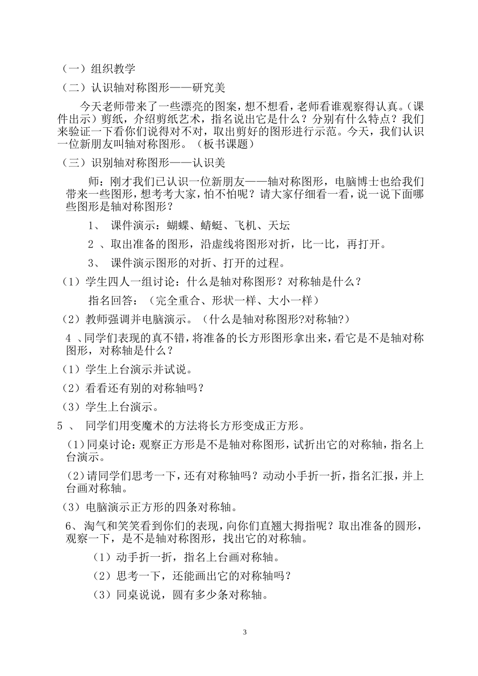 轴对称图形的教学设计_第3页