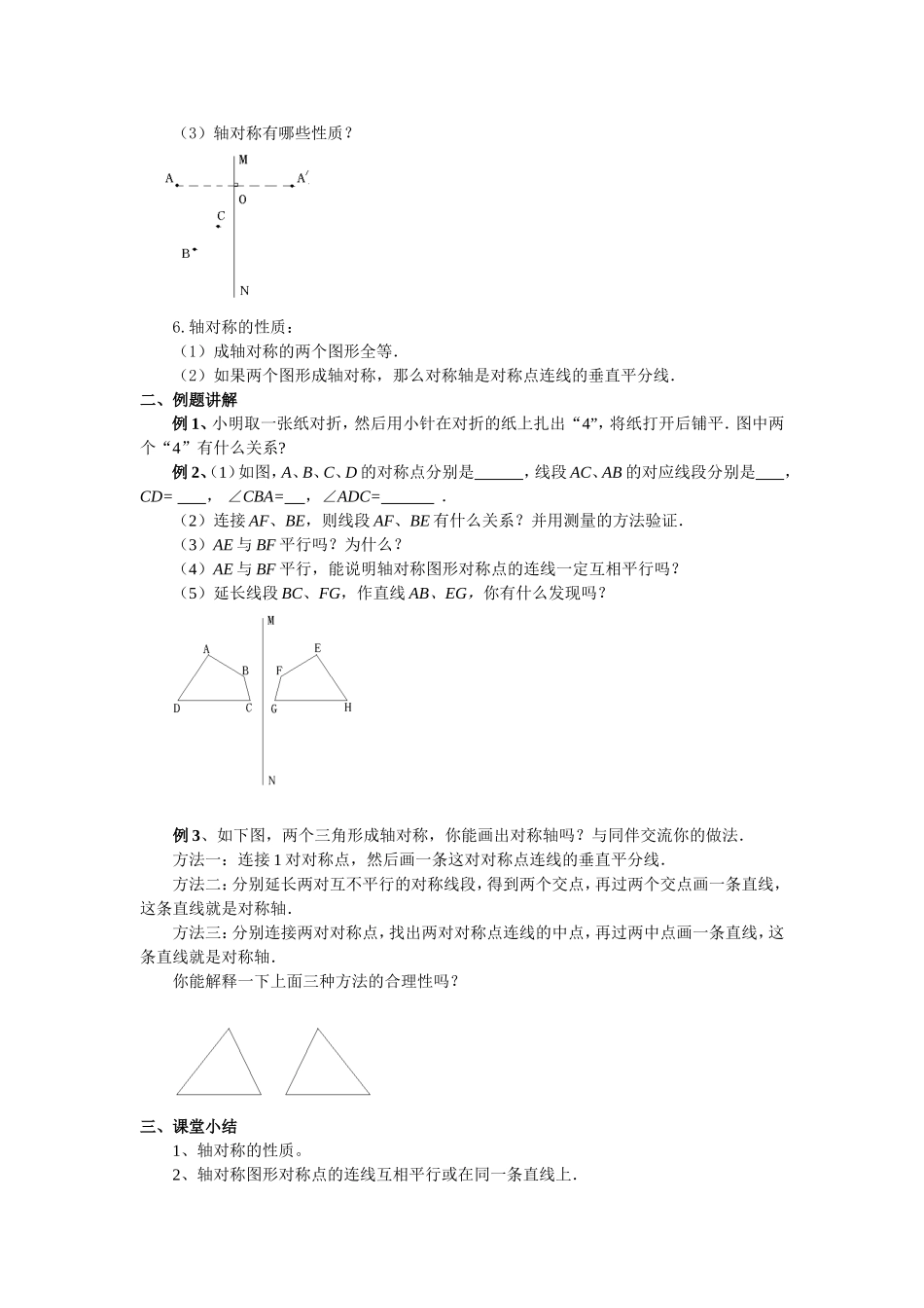 轴对称图形的性质教学设计_第2页