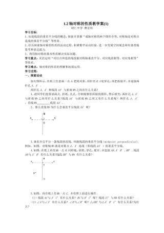 轴对称图形的性质教学设计