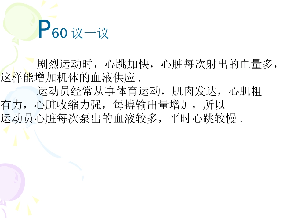 输送血液的泵心脏_第2页