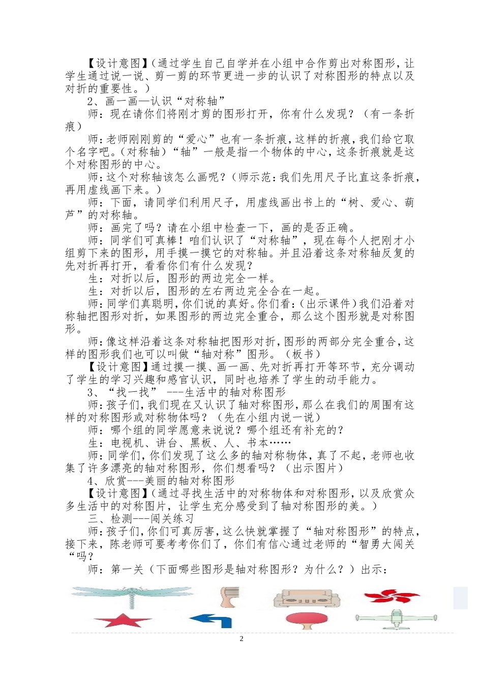 轴对称图形教案_第2页