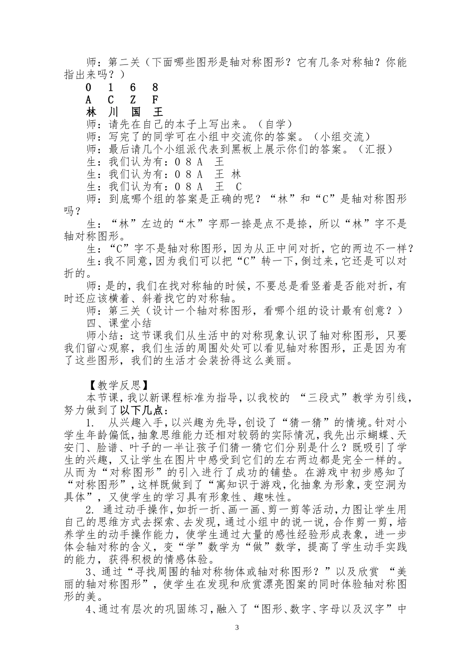 轴对称图形教案_第3页