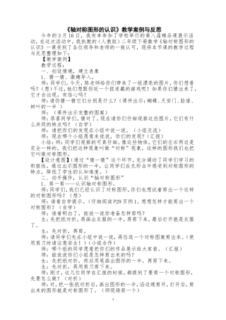 轴对称图形教案