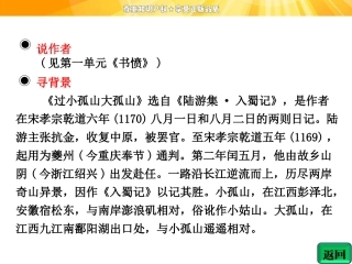 过小孤山大孤山课件