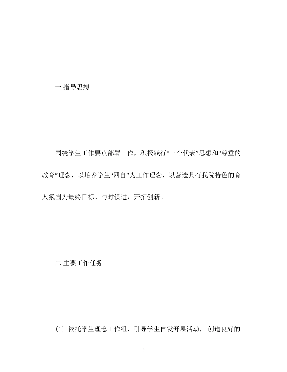 团委学生会工作计划书_第2页