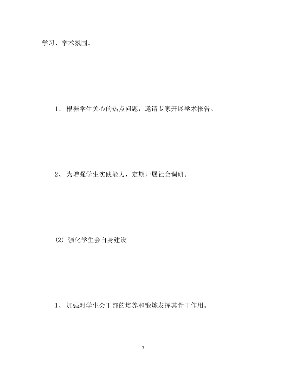 团委学生会工作计划书_第3页