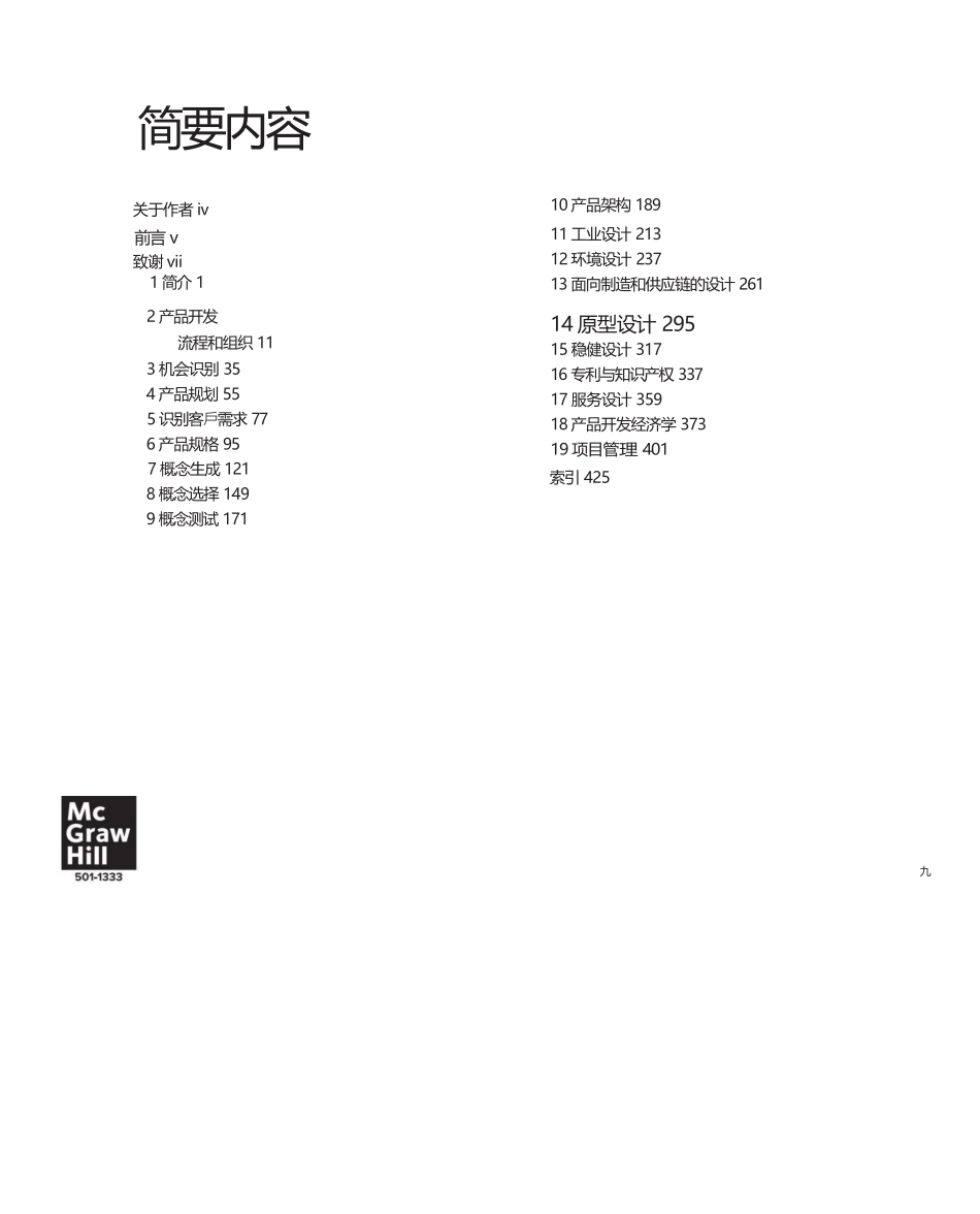 产品设计与开发中文版_第1页