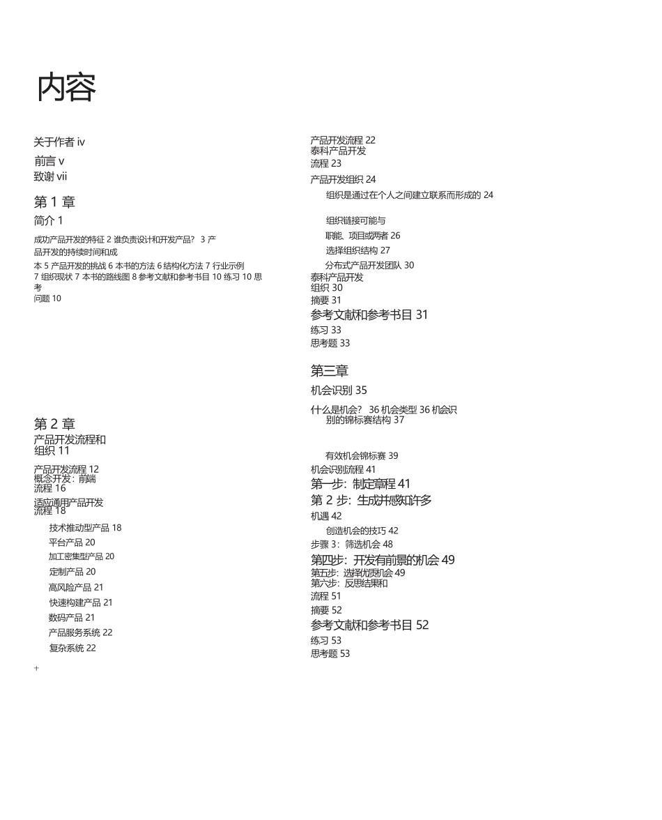 产品设计与开发中文版_第2页