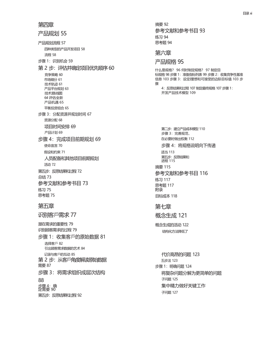 产品设计与开发中文版_第3页