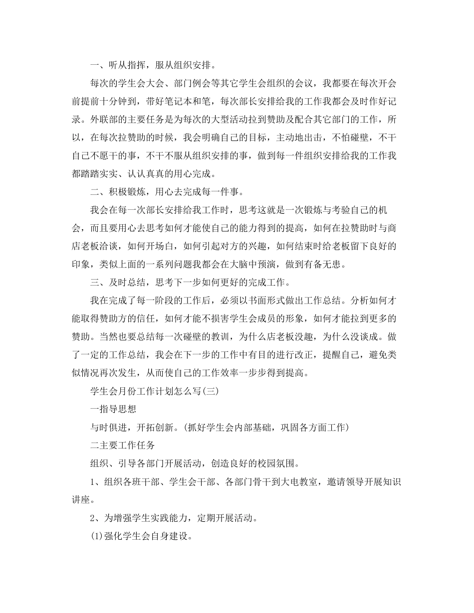 学生会月份工作计划怎么写_第2页