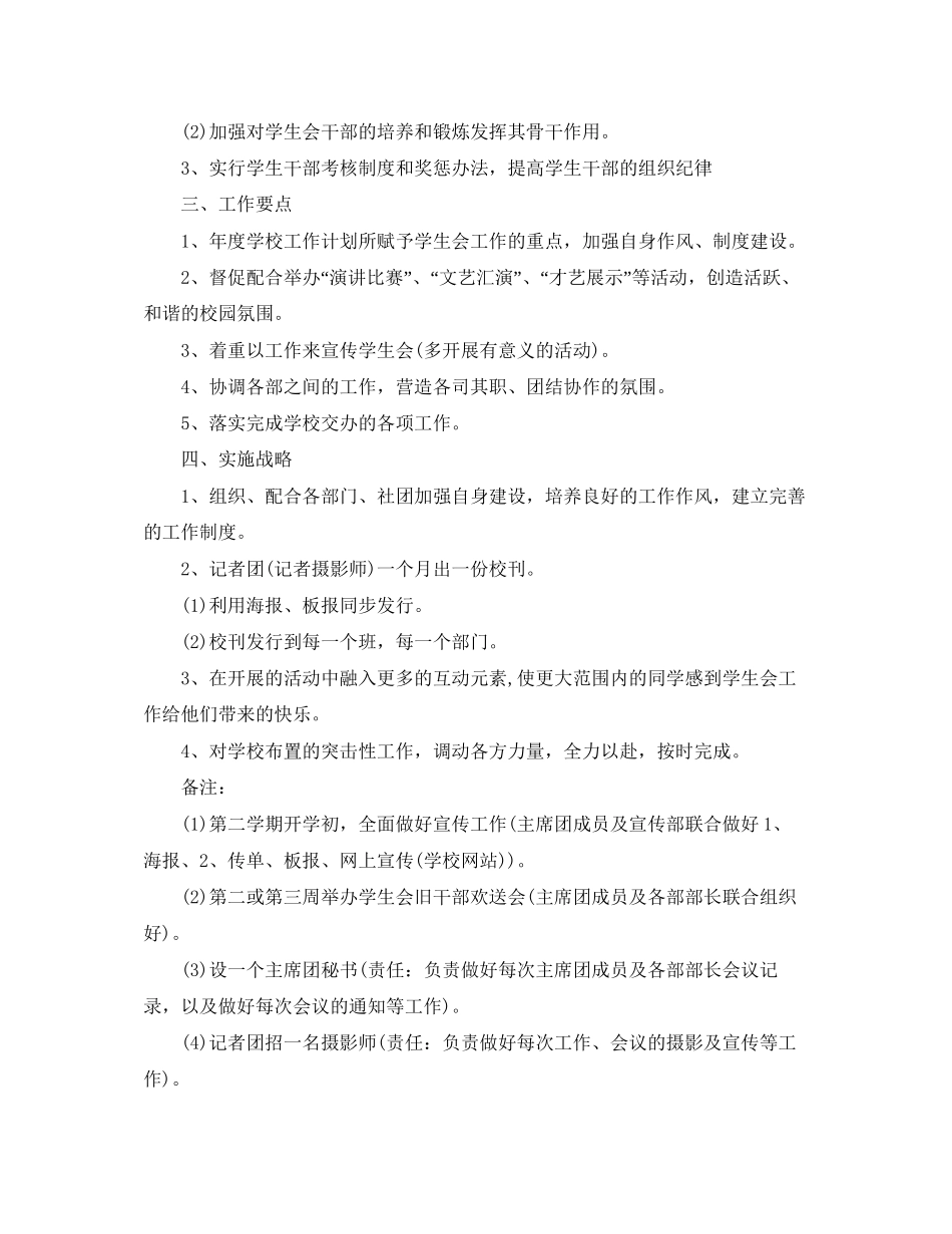 学生会月份工作计划怎么写_第3页