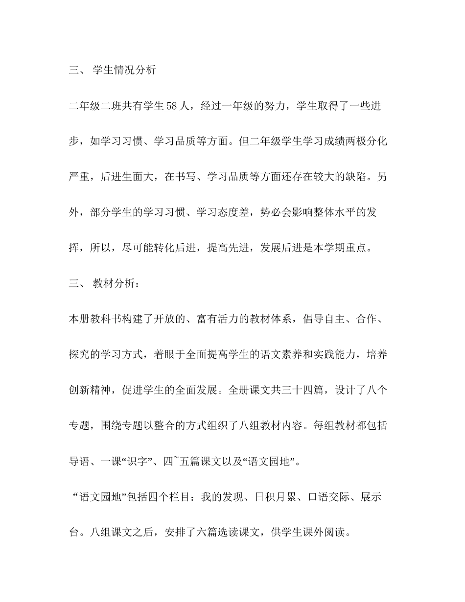 小学二年级语文教学工作计划_第2页