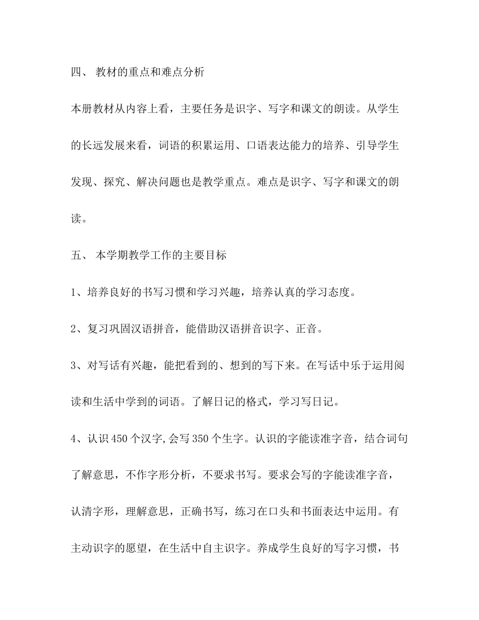 小学二年级语文教学工作计划_第3页