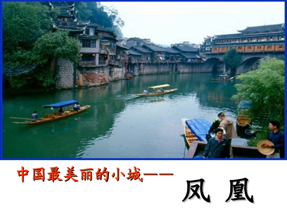 边城课件徐成_第2页