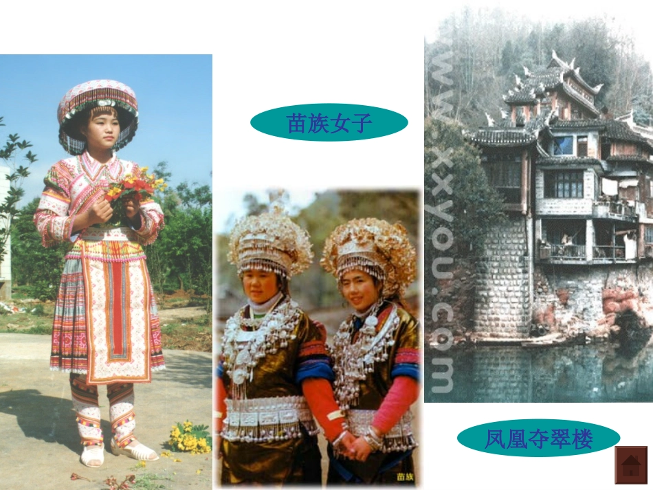 边城课件徐成_第3页