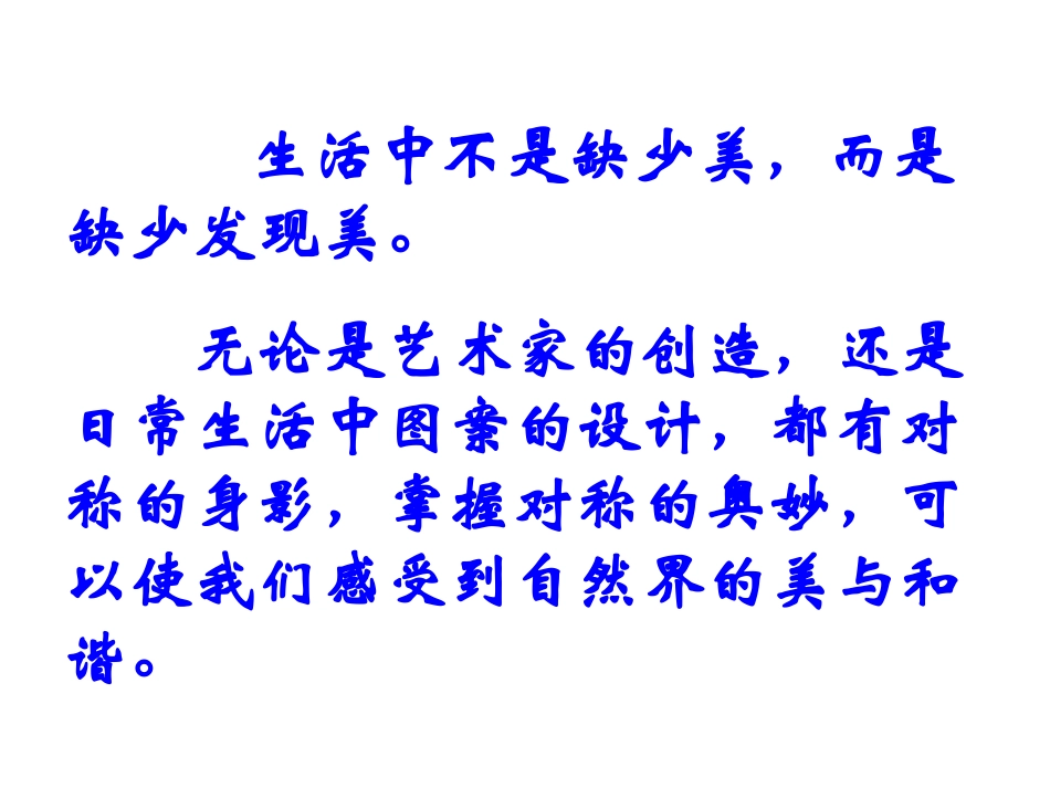 轴对称现象讲课_第2页