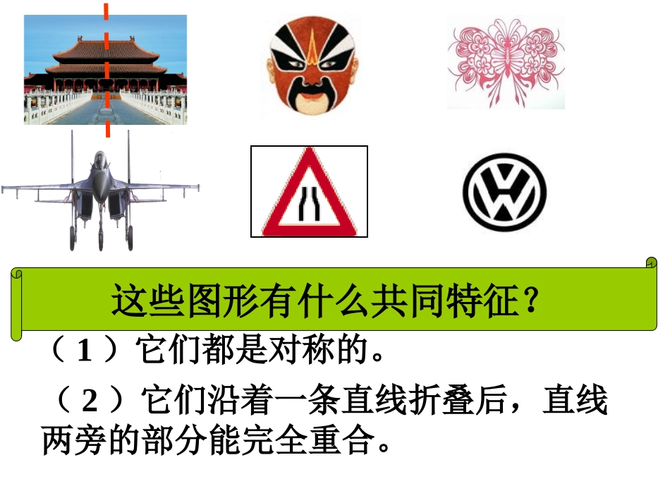 轴对称现象讲课_第3页