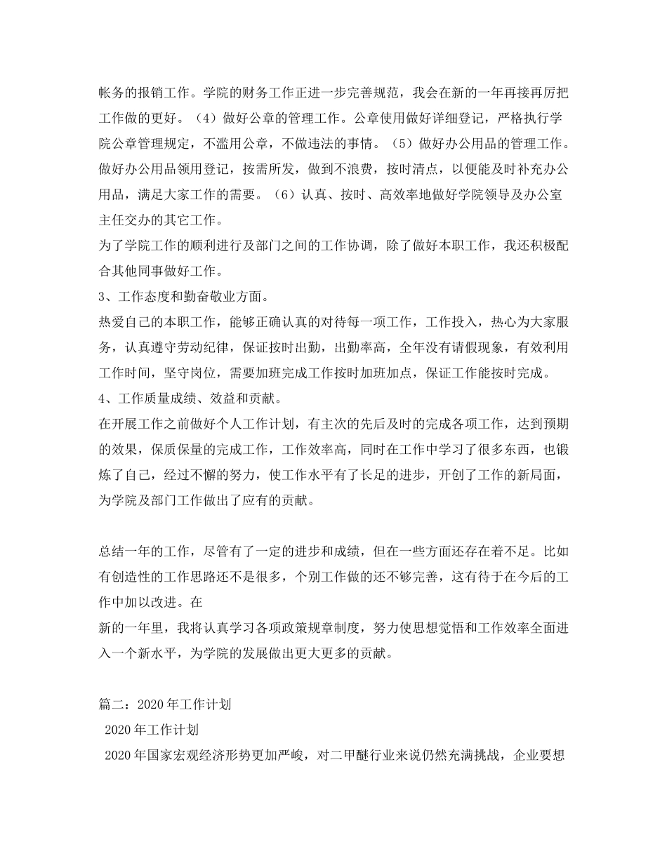 2020年工作计划怎么结尾_第2页