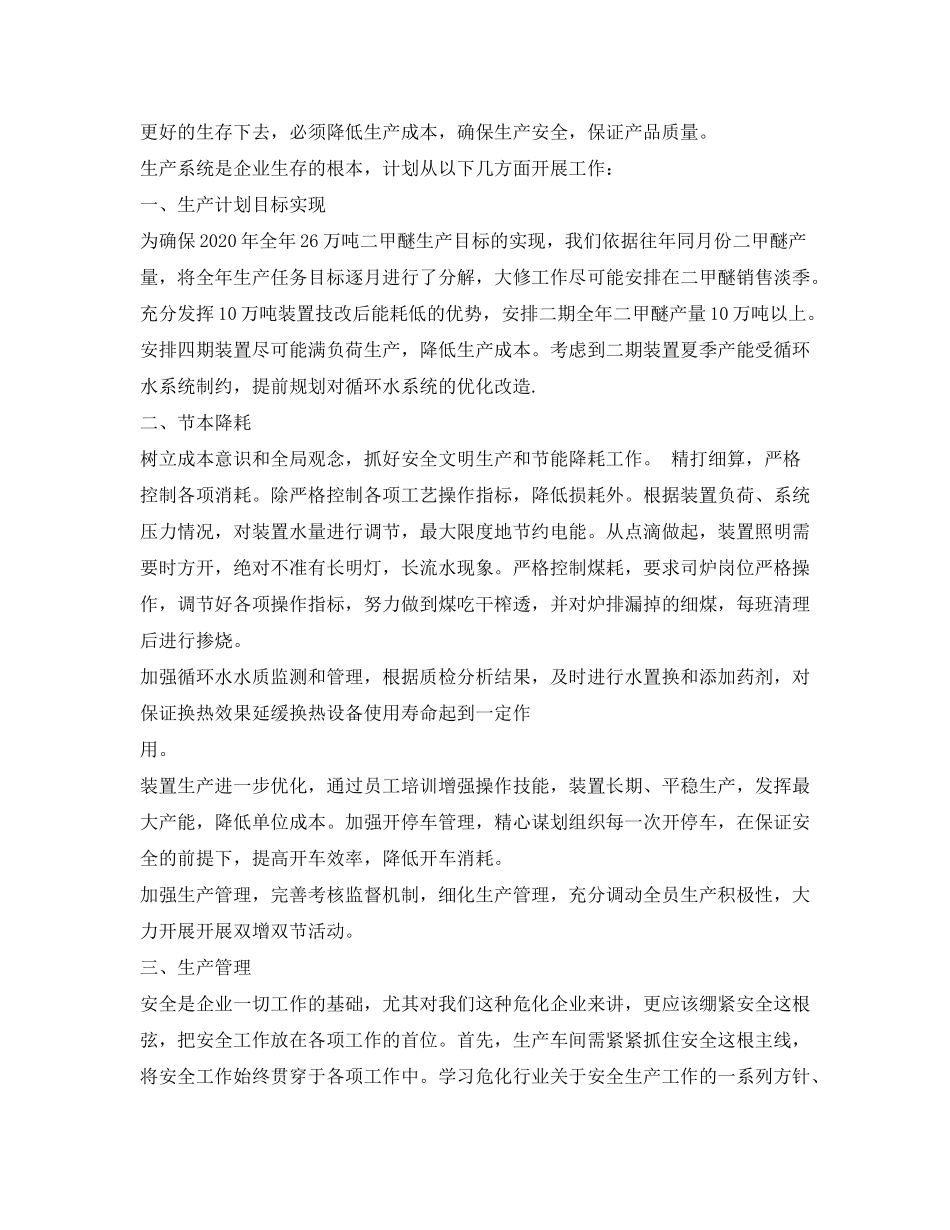 2020年工作计划怎么结尾_第3页