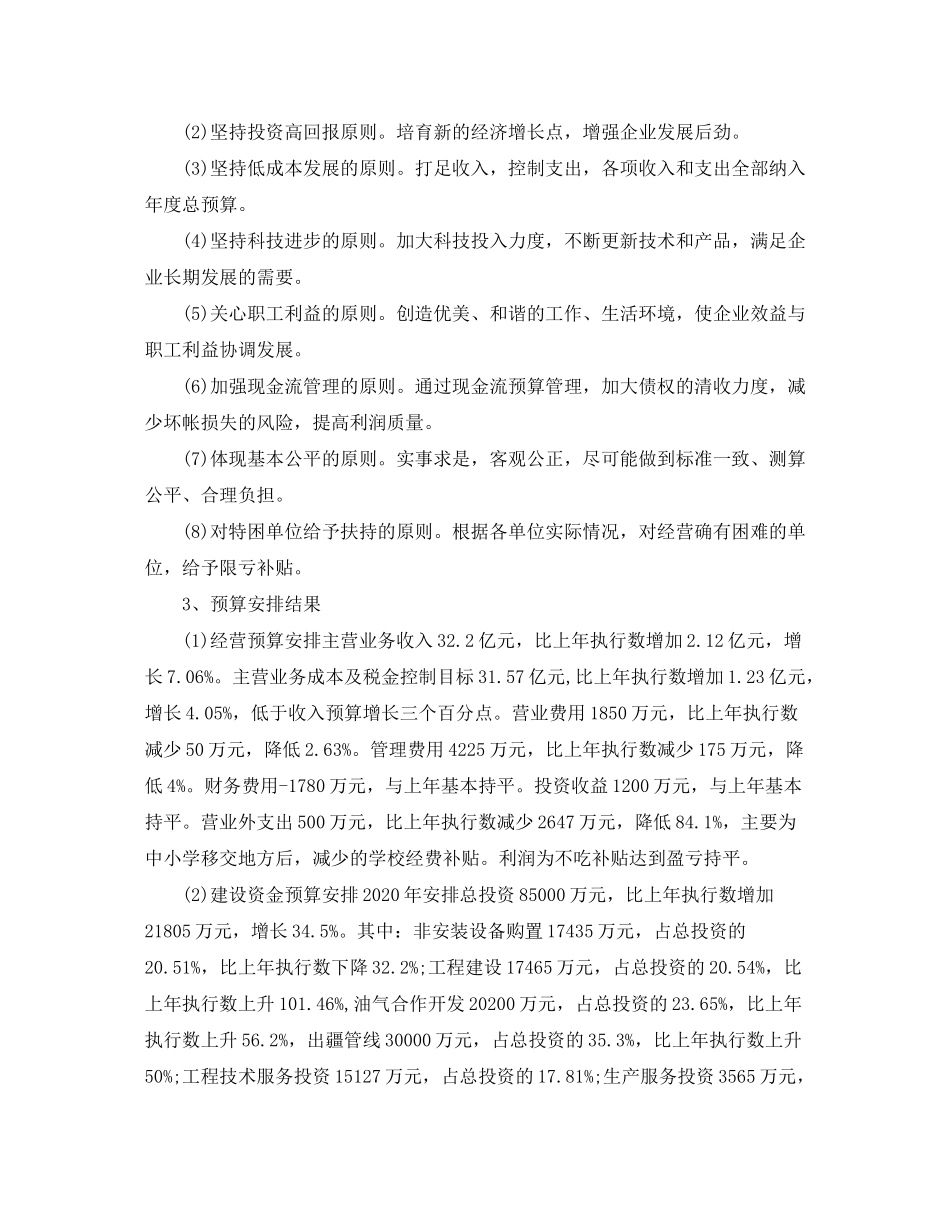 2020年财务工作计划个人例文_第2页