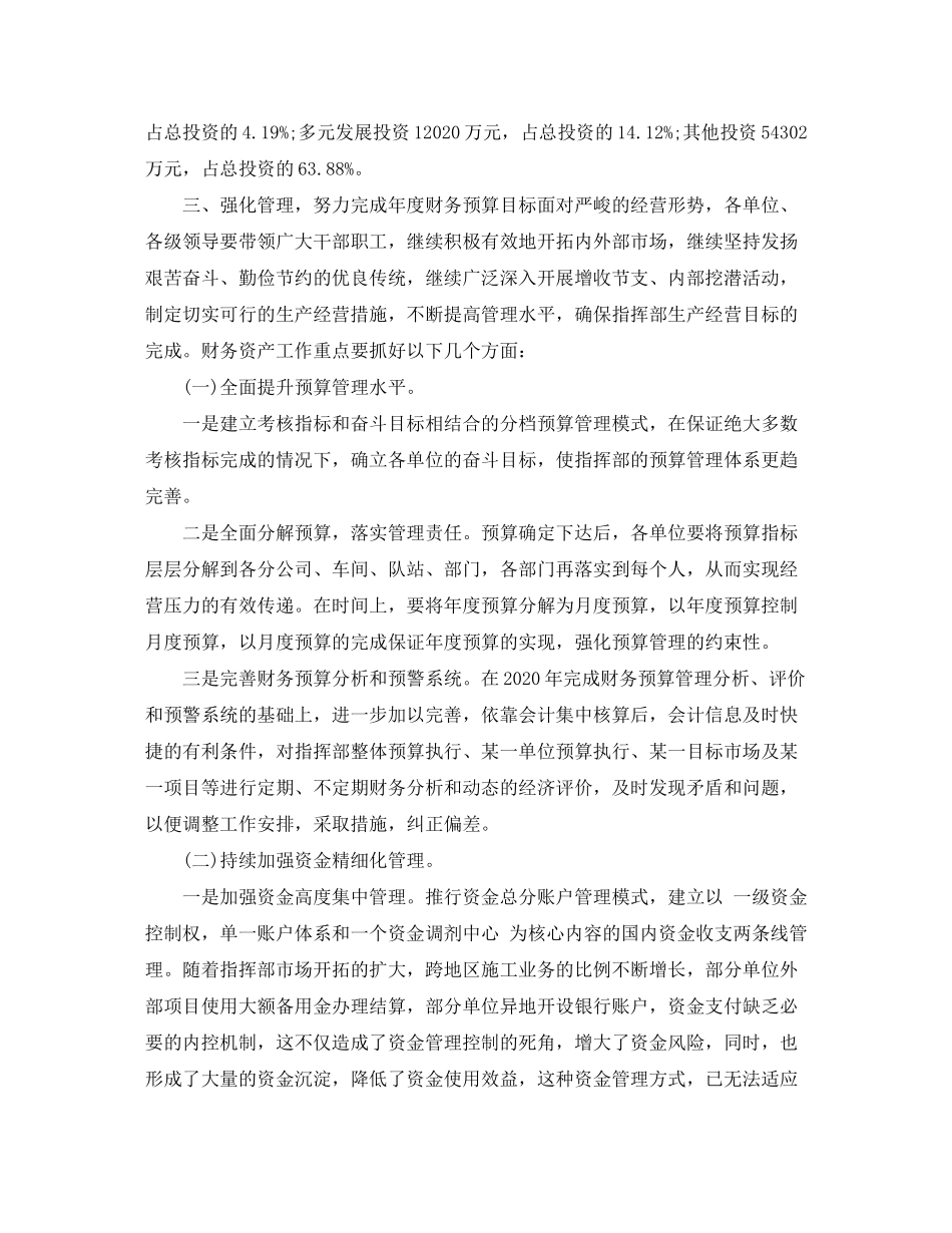 2020年财务工作计划个人例文_第3页