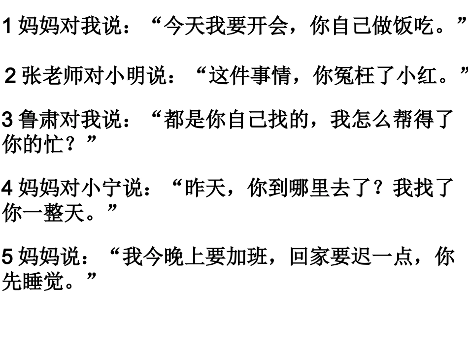 转述句练习有答案_第2页