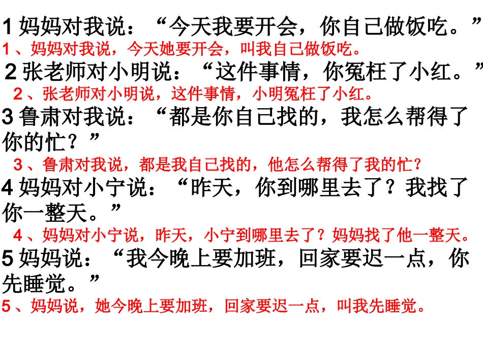 转述句练习有答案_第3页